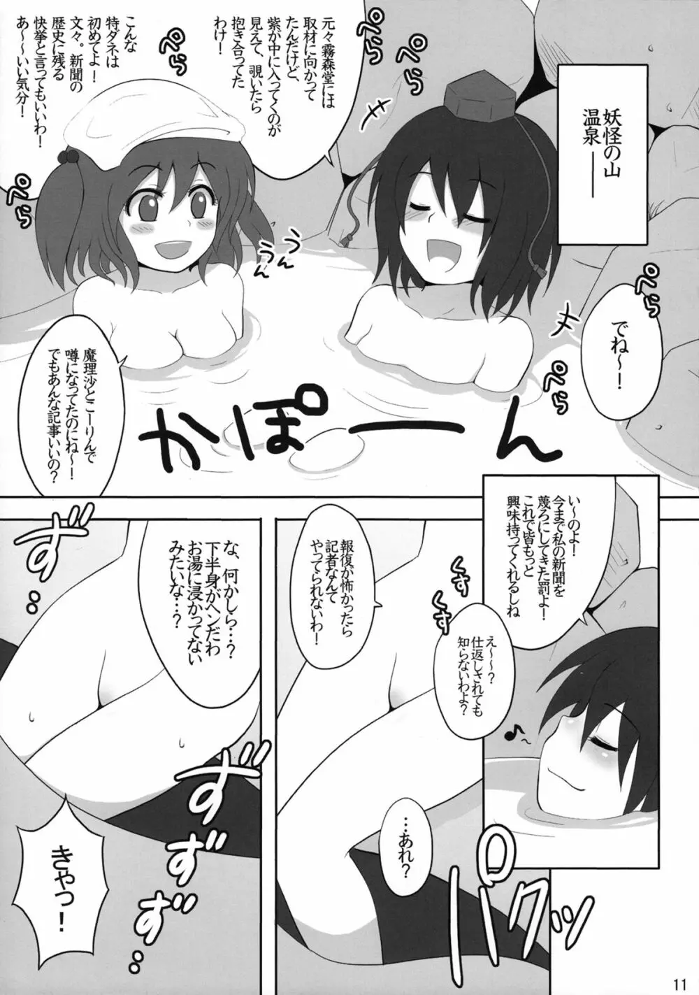 境界遊戯。再録集 - page10