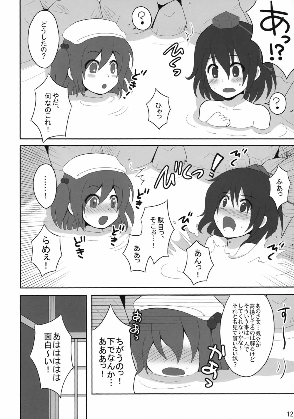 境界遊戯。再録集 - page11
