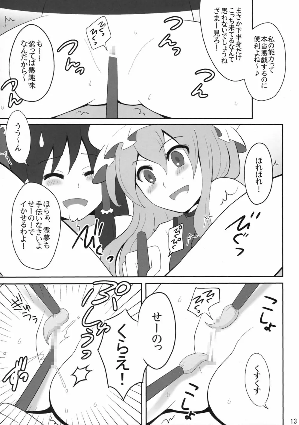 境界遊戯。再録集 - page12