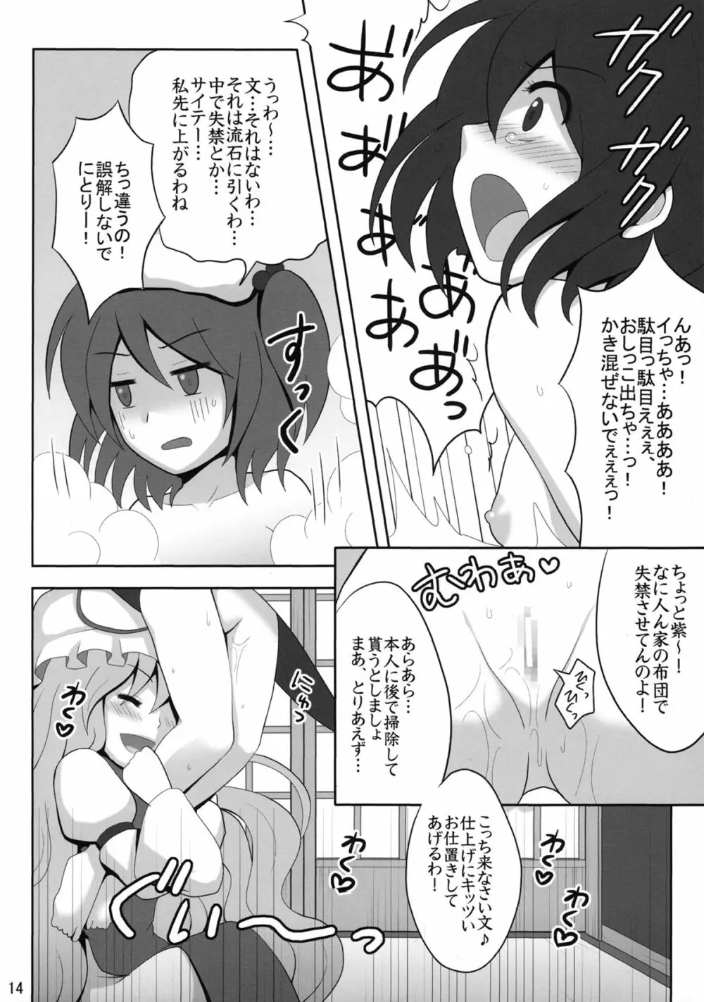 境界遊戯。再録集 - page13