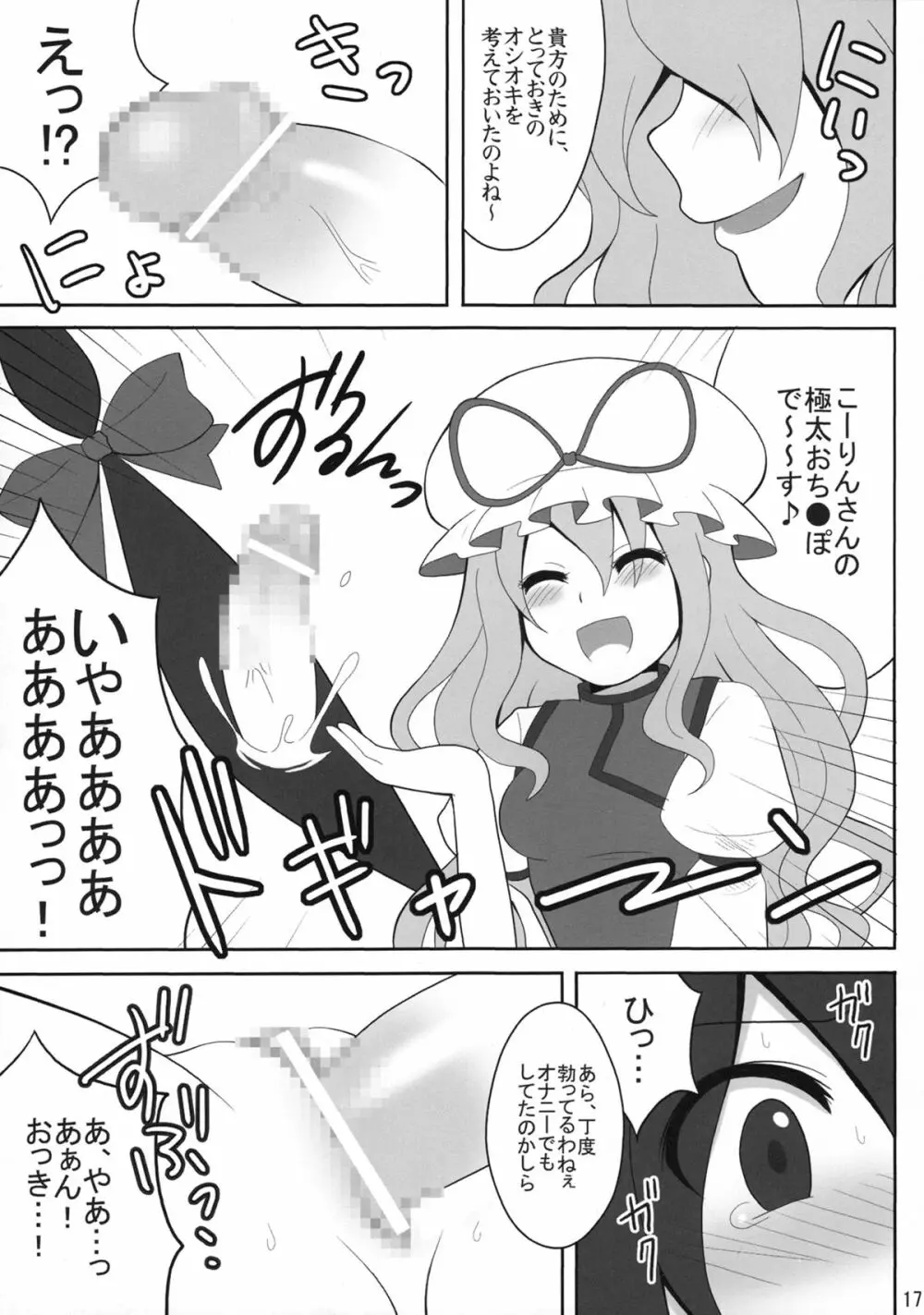 境界遊戯。再録集 - page16