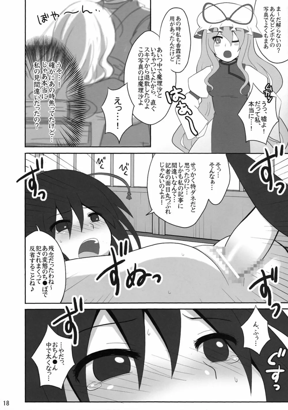 境界遊戯。再録集 - page17