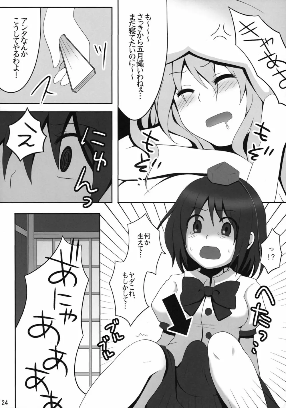 境界遊戯。再録集 - page23