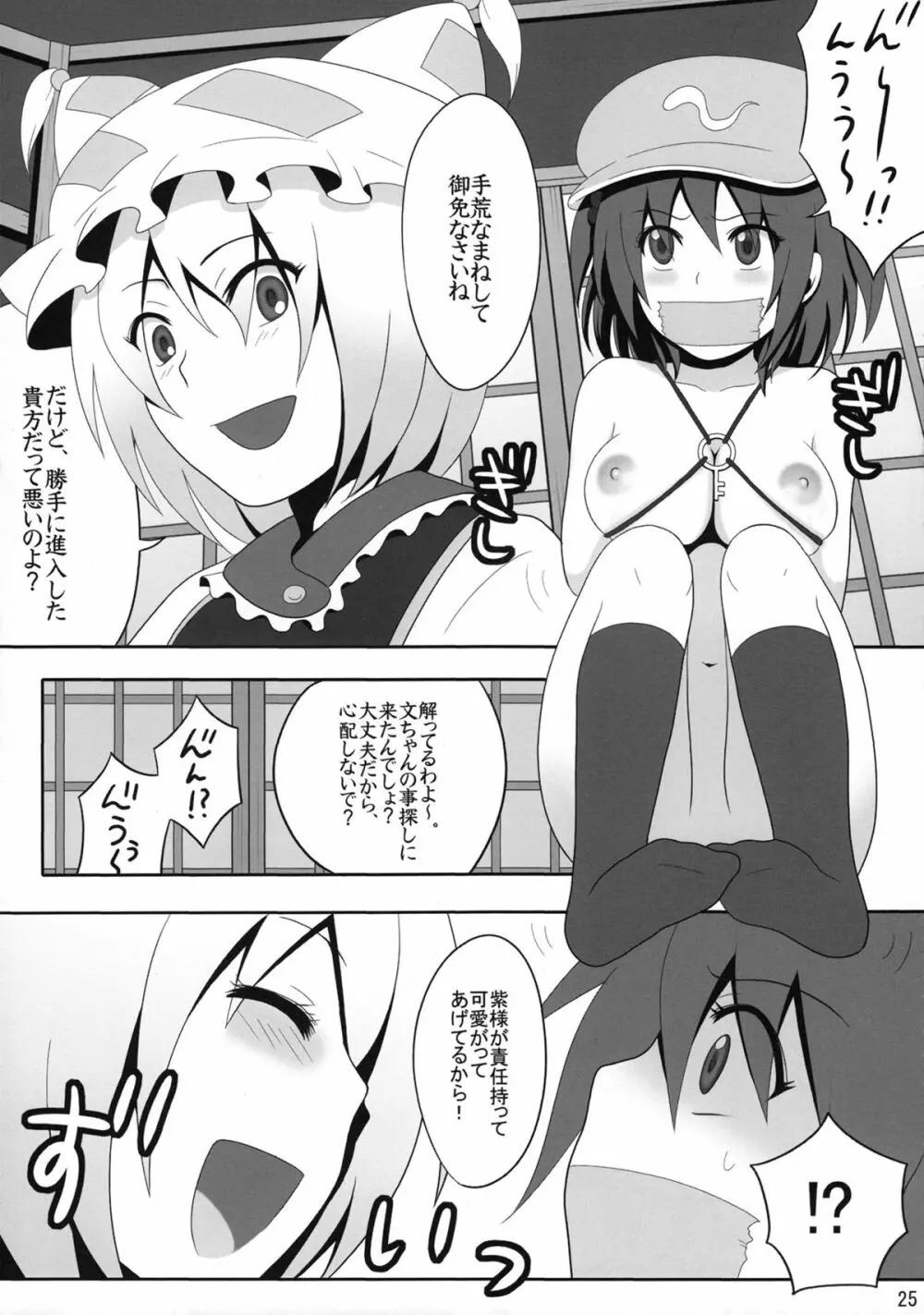 境界遊戯。再録集 - page24