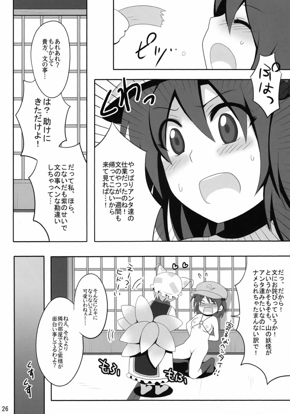 境界遊戯。再録集 - page25