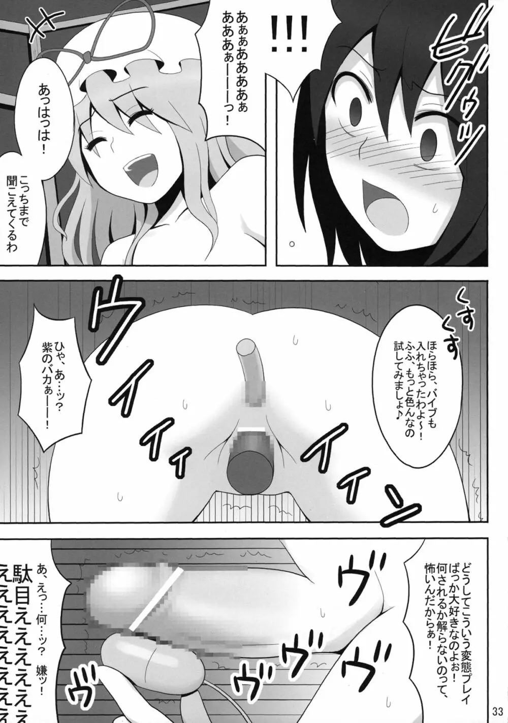 境界遊戯。再録集 - page32