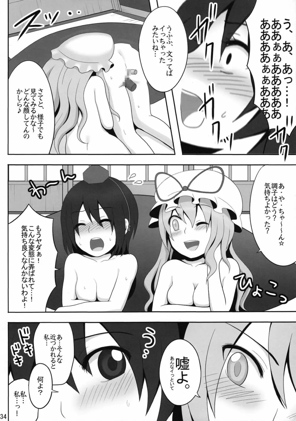 境界遊戯。再録集 - page33