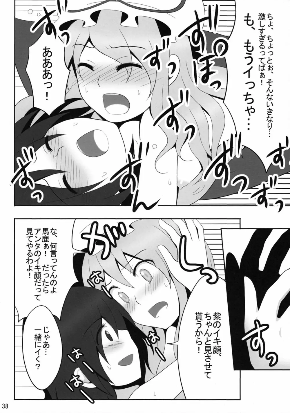 境界遊戯。再録集 - page37