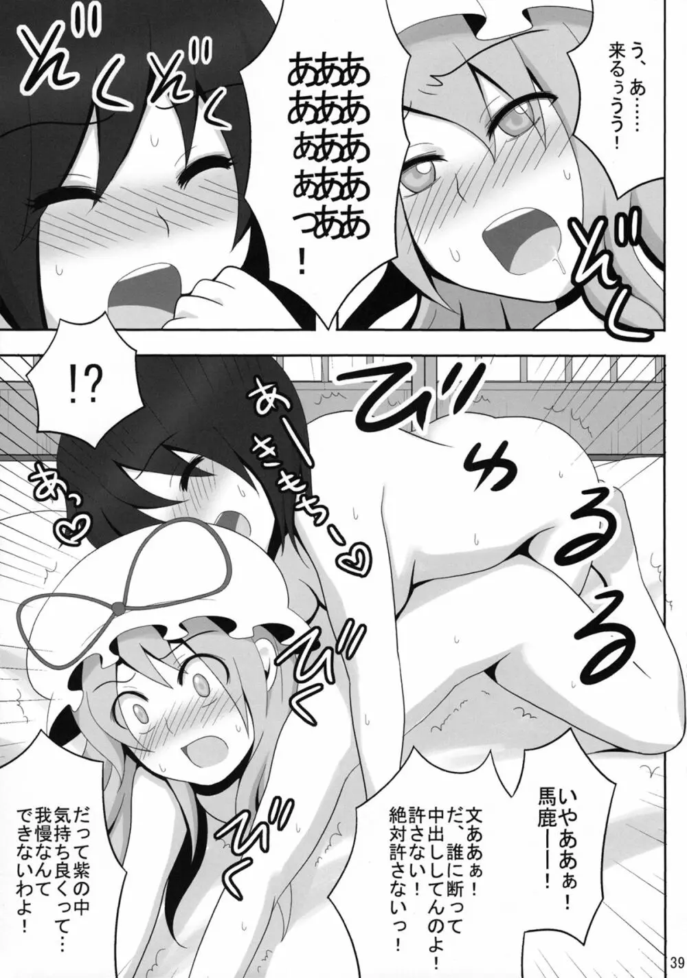 境界遊戯。再録集 - page38