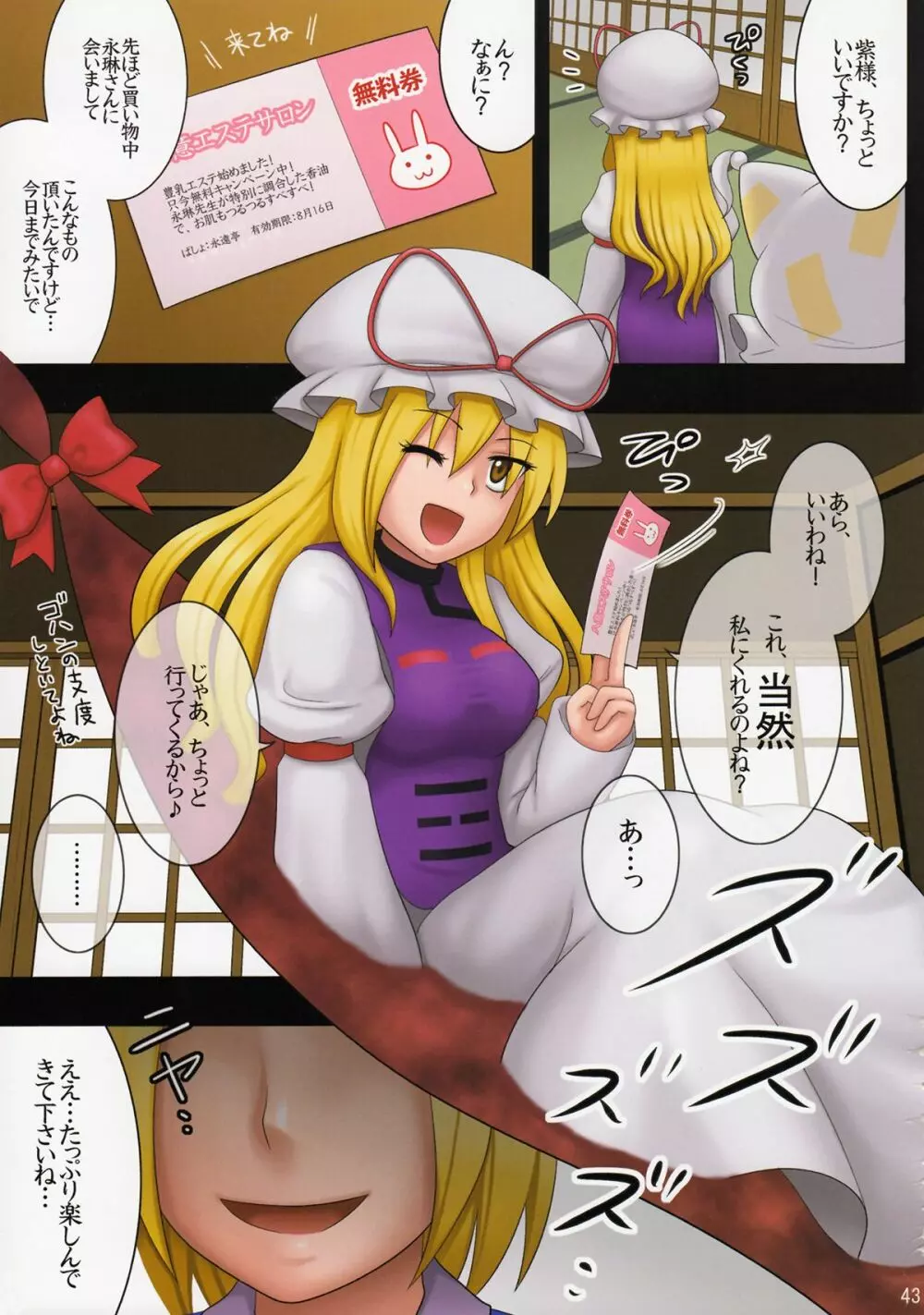 境界遊戯。再録集 - page42