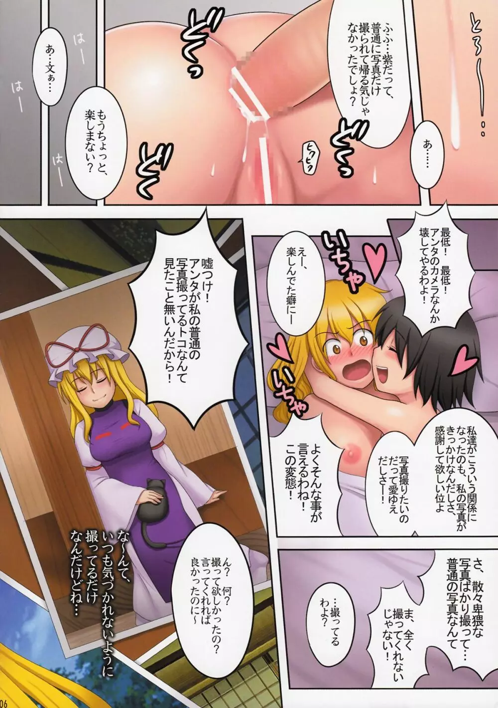 境界遊戯。再録集 - page5