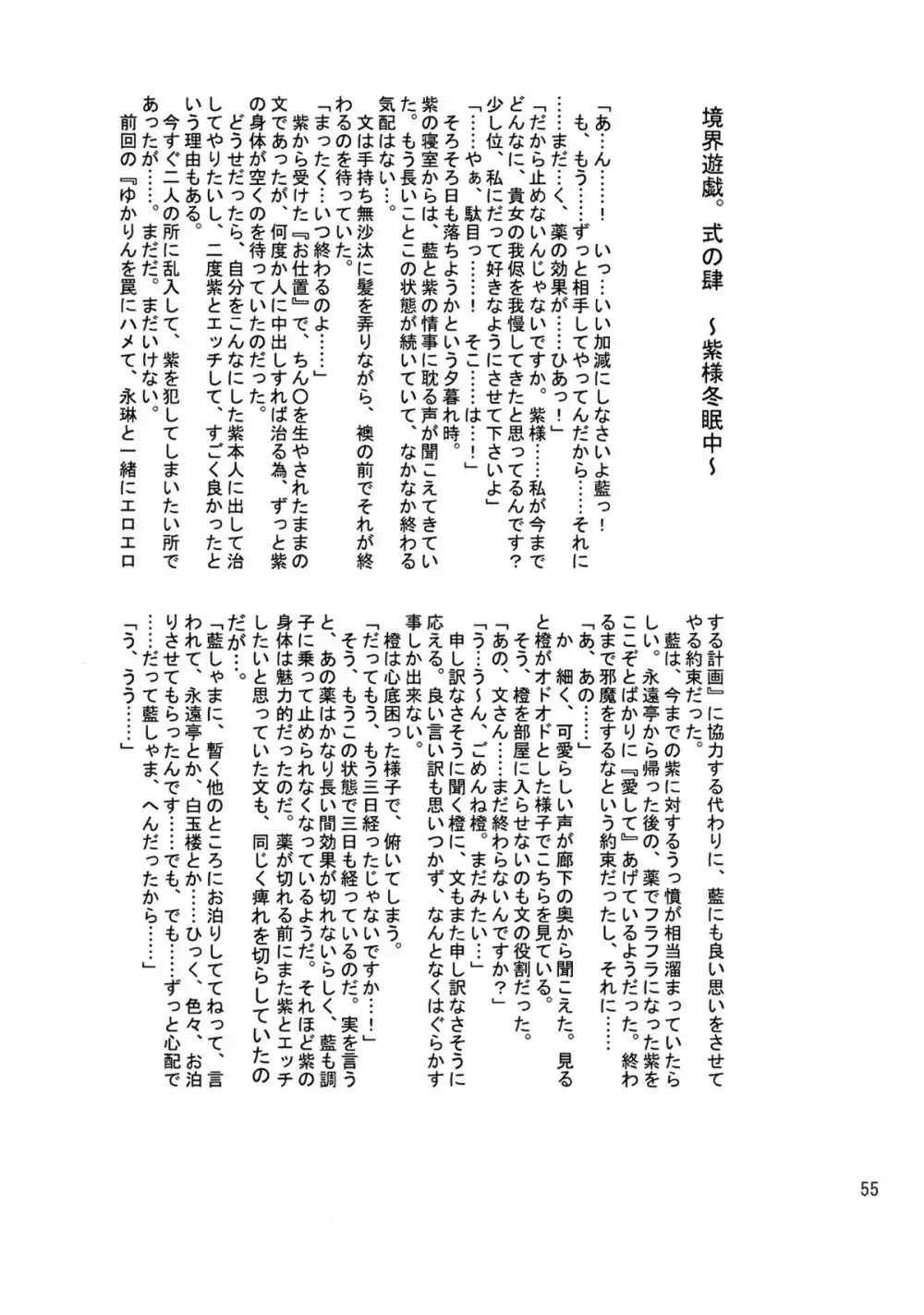 境界遊戯。再録集 - page54