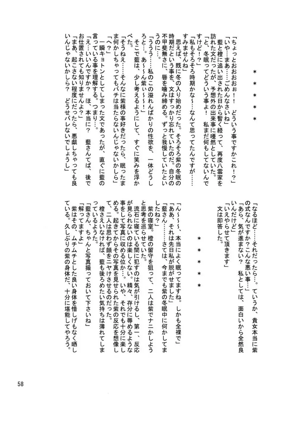 境界遊戯。再録集 - page57