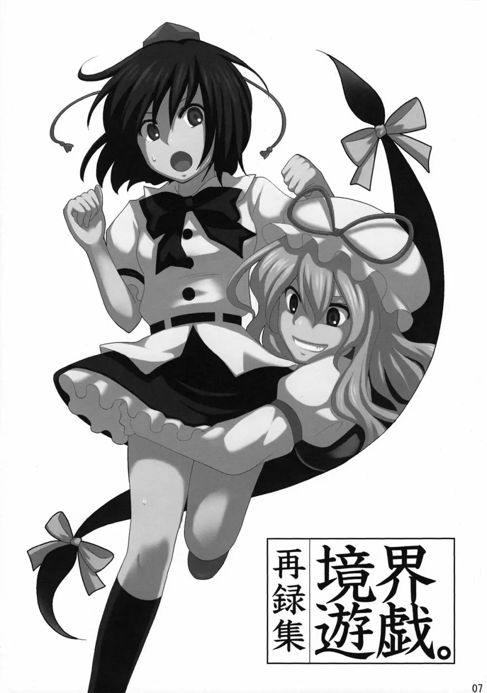 境界遊戯。再録集 - page6