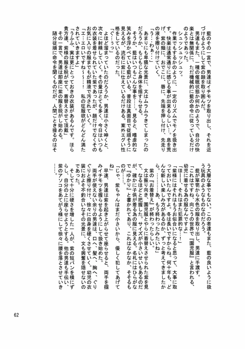 境界遊戯。再録集 - page61