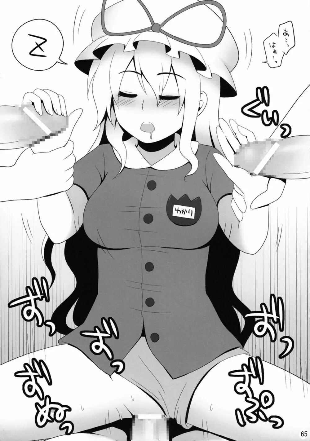 境界遊戯。再録集 - page64