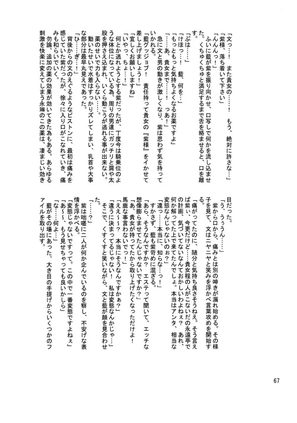 境界遊戯。再録集 - page66