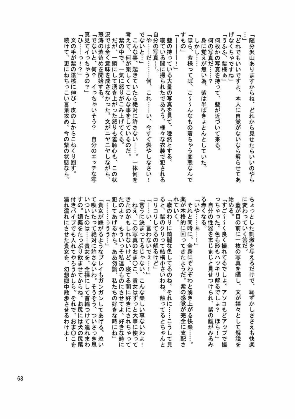 境界遊戯。再録集 - page67