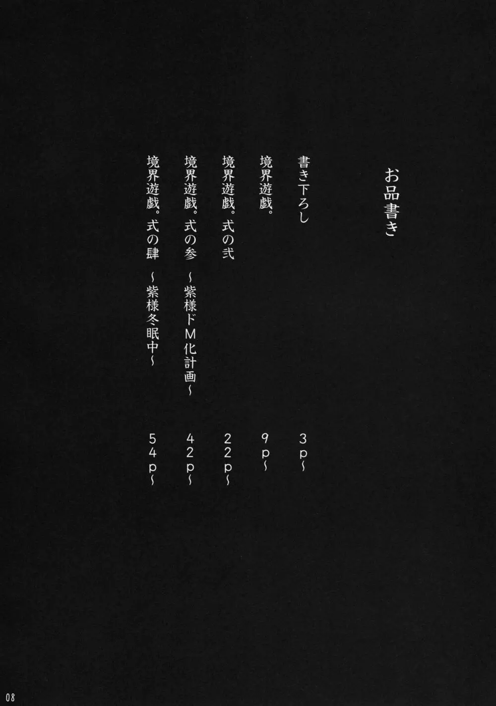 境界遊戯。再録集 - page7
