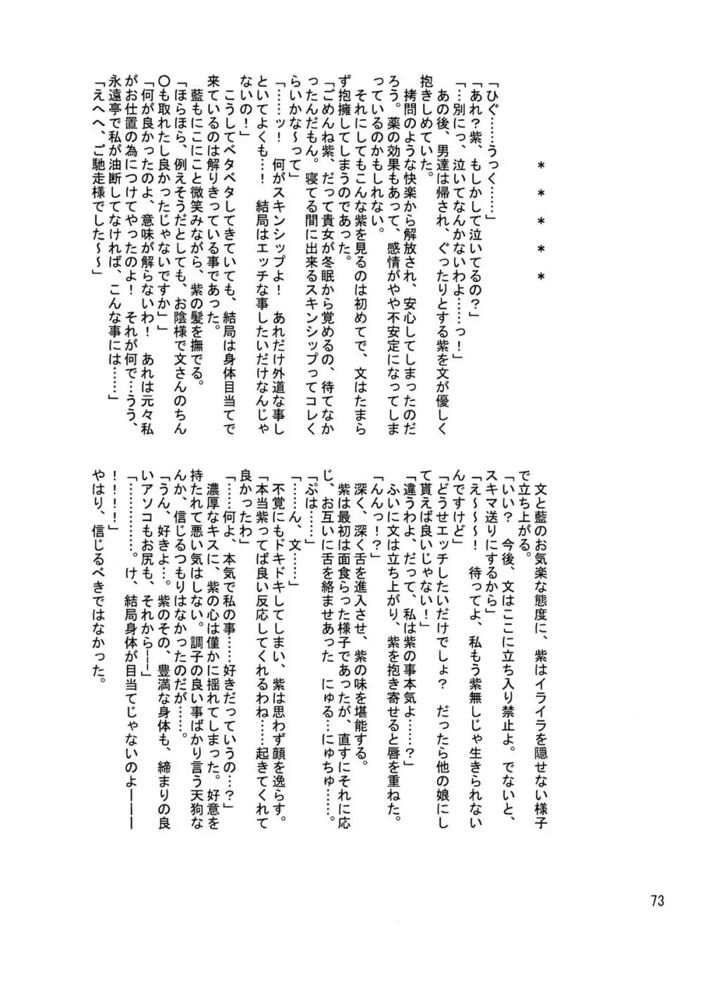 境界遊戯。再録集 - page72
