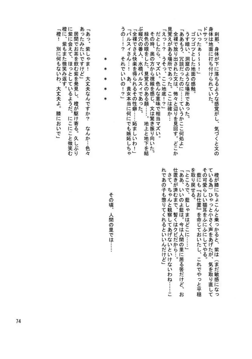 境界遊戯。再録集 - page73