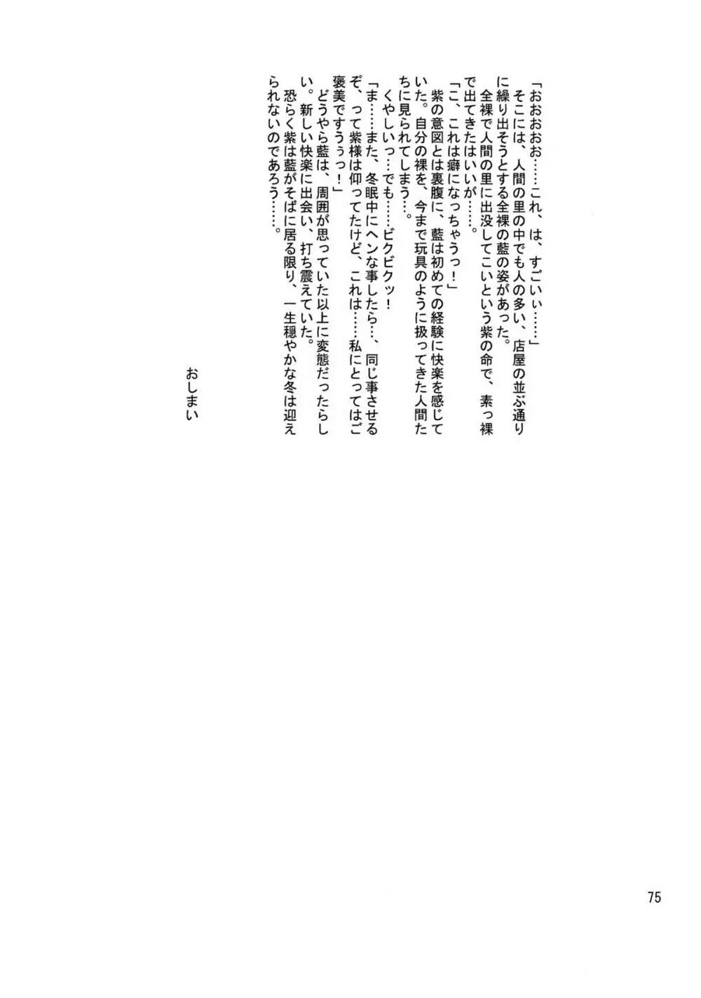 境界遊戯。再録集 - page74