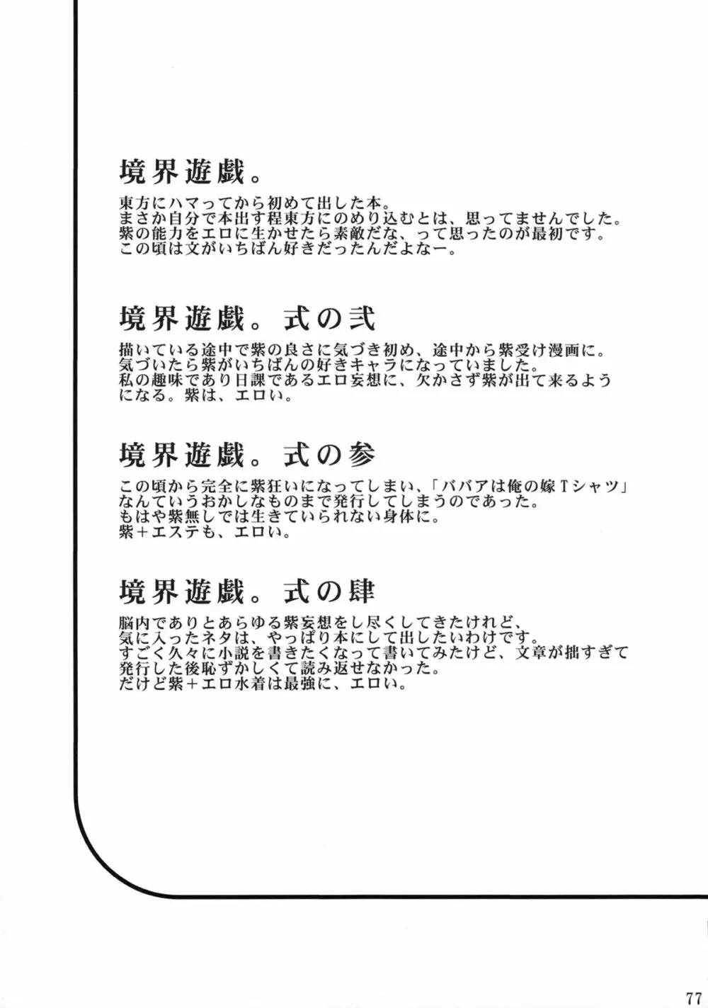 境界遊戯。再録集 - page76