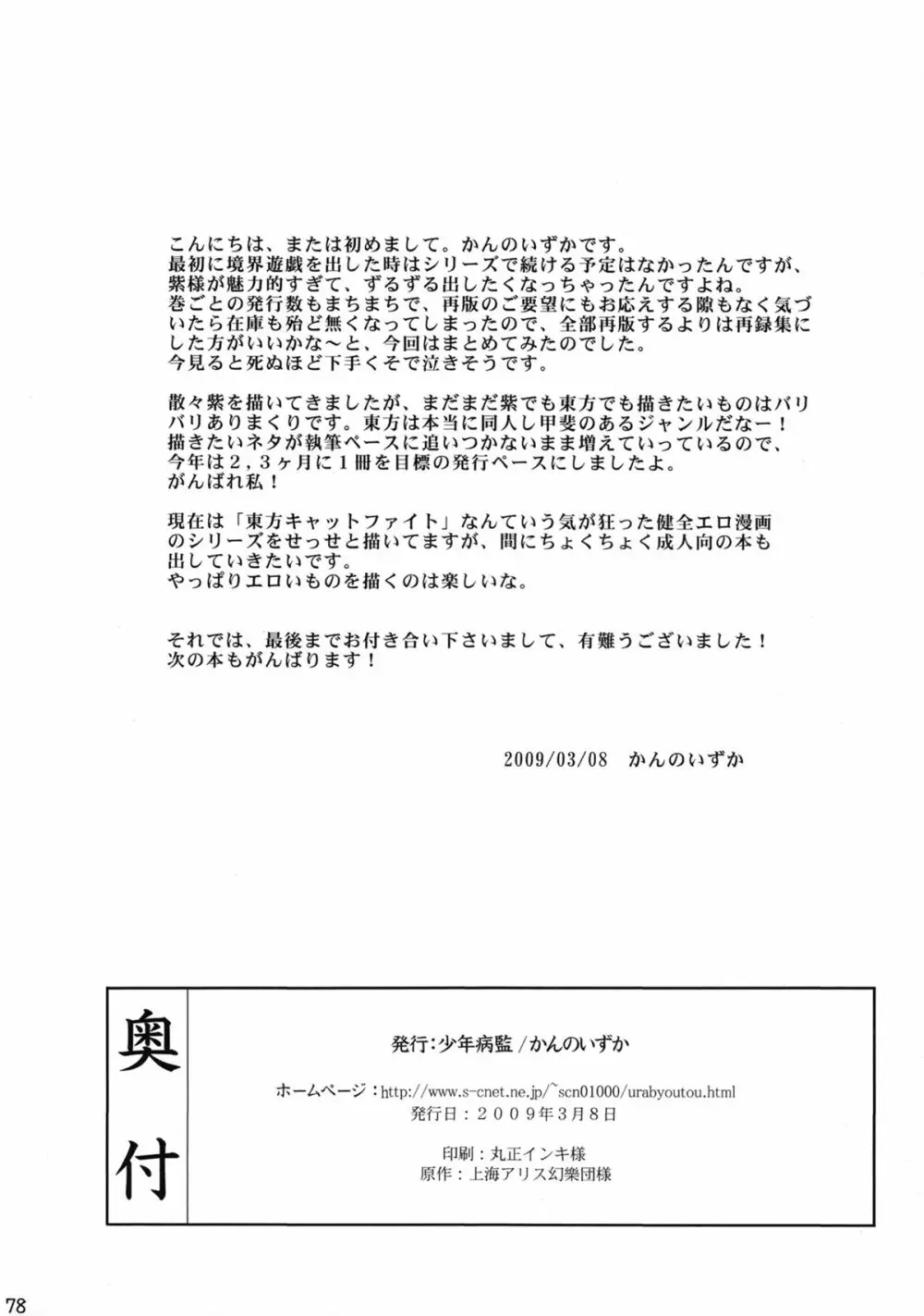境界遊戯。再録集 - page77