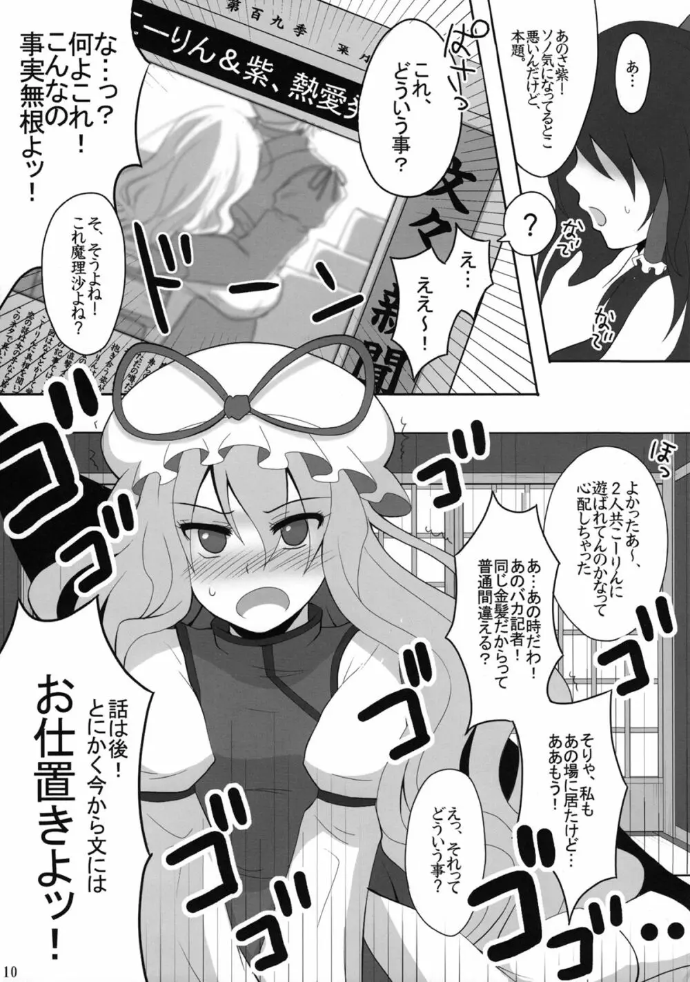 境界遊戯。再録集 - page9