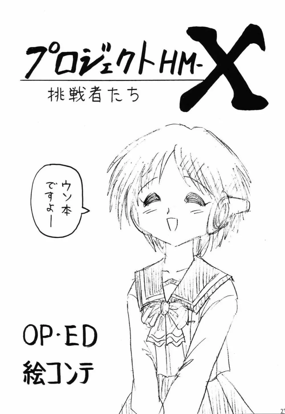 はっぱ隊 2 改訂版 - page22