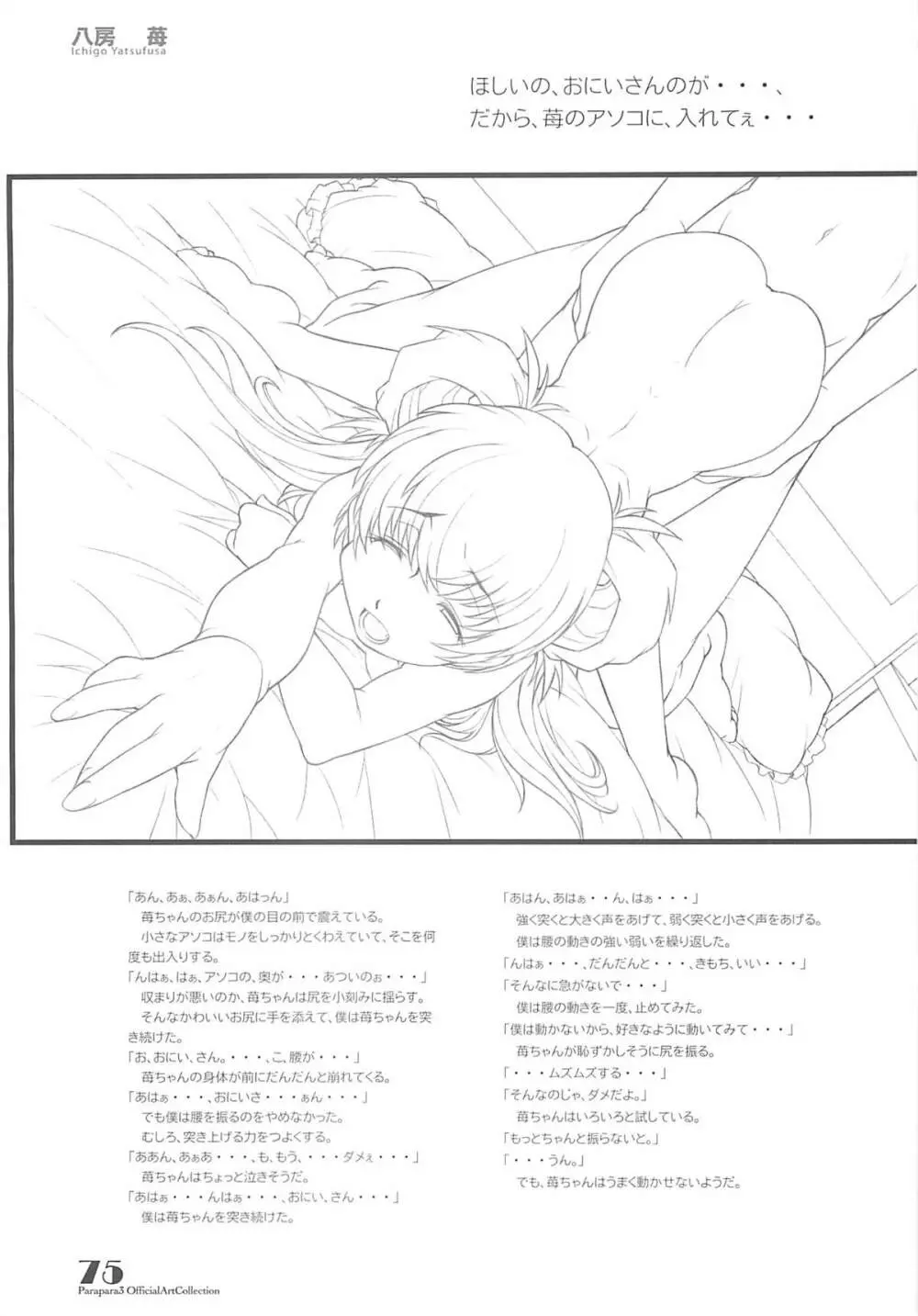 PARA PARA 3 MARUARAI OFFICIAL ART COLLECTION - page74