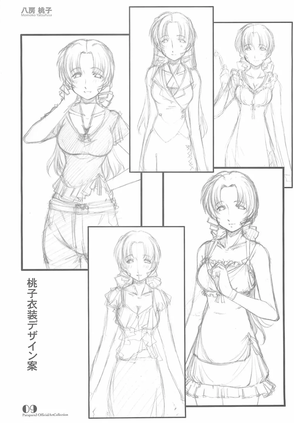 PARA PARA 3 MARUARAI OFFICIAL ART COLLECTION - page8