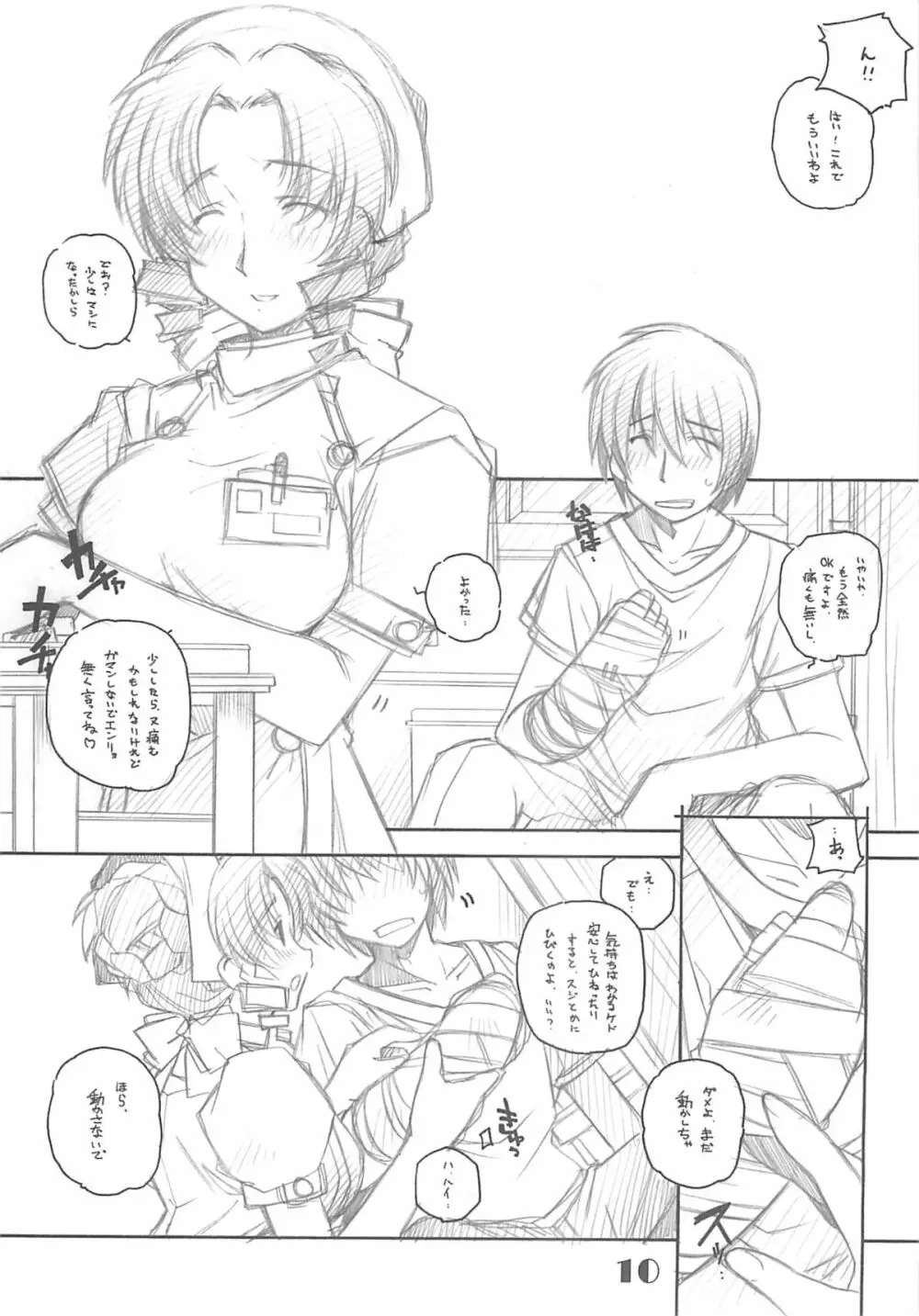 PARA PARA 3 MARUARAI OFFICIAL ART COLLECTION - page9