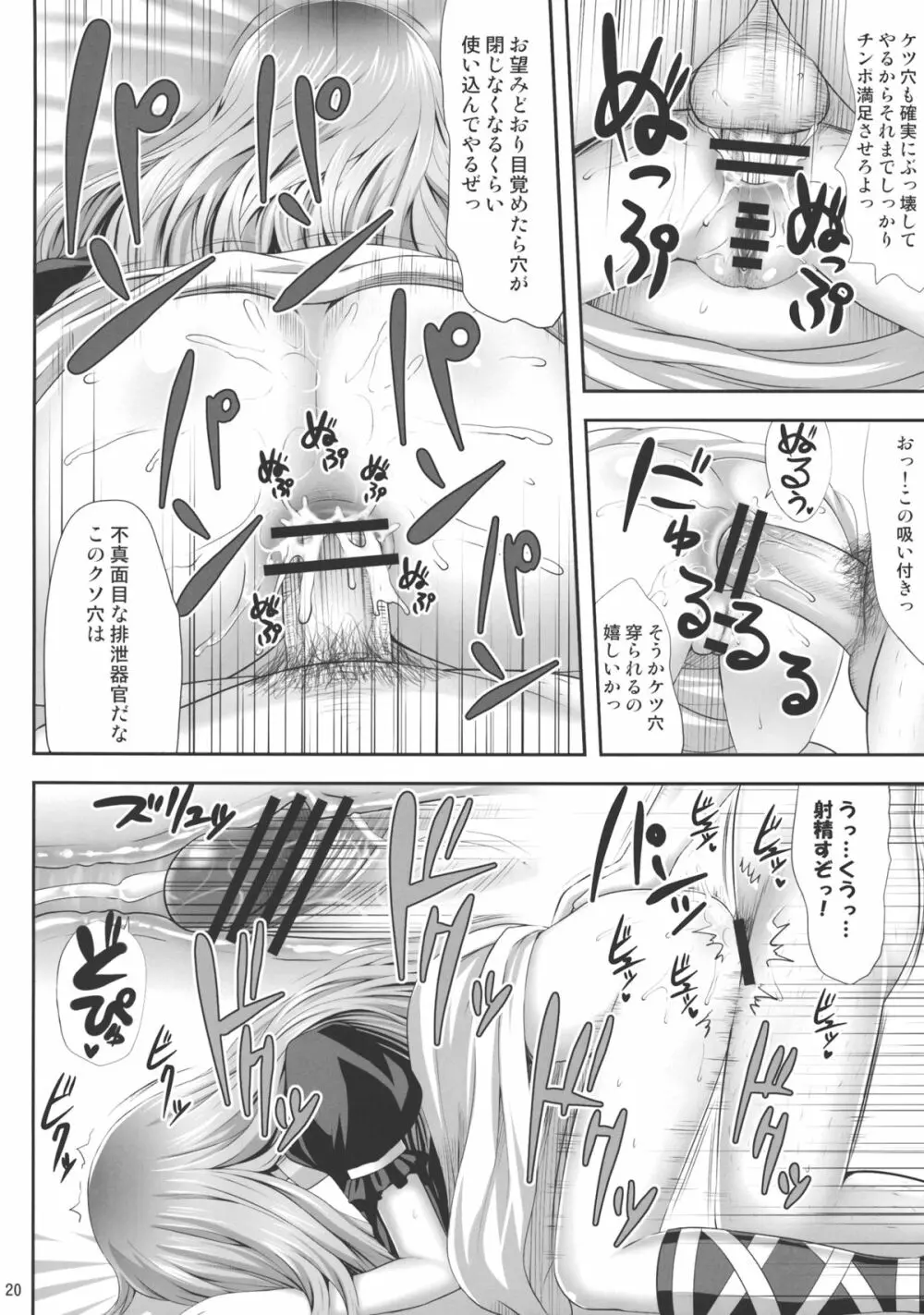 はいとくぼつりん - page19