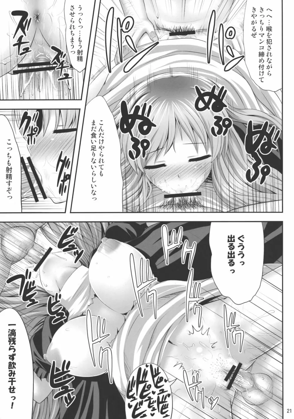 はいとくぼつりん - page20