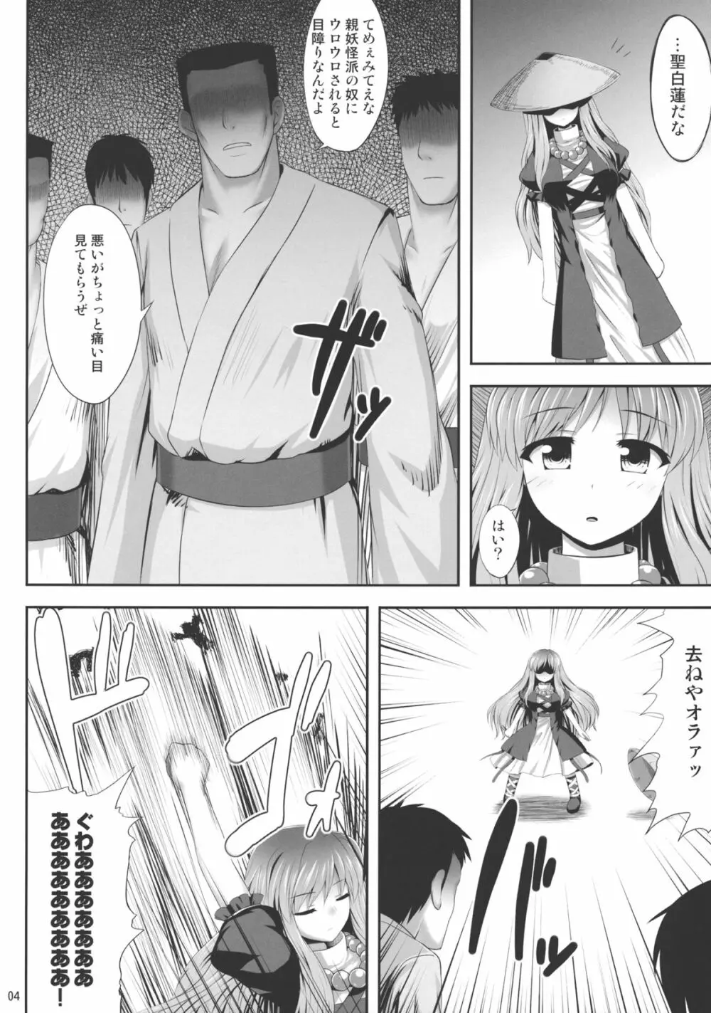 はいとくぼつりん - page3