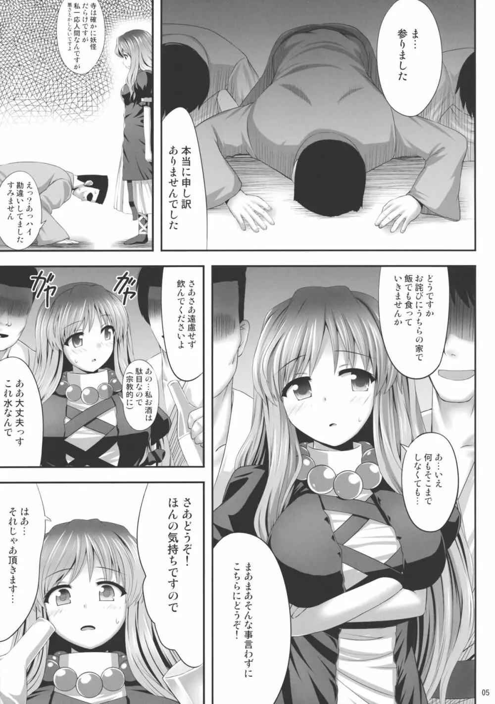 はいとくぼつりん - page4