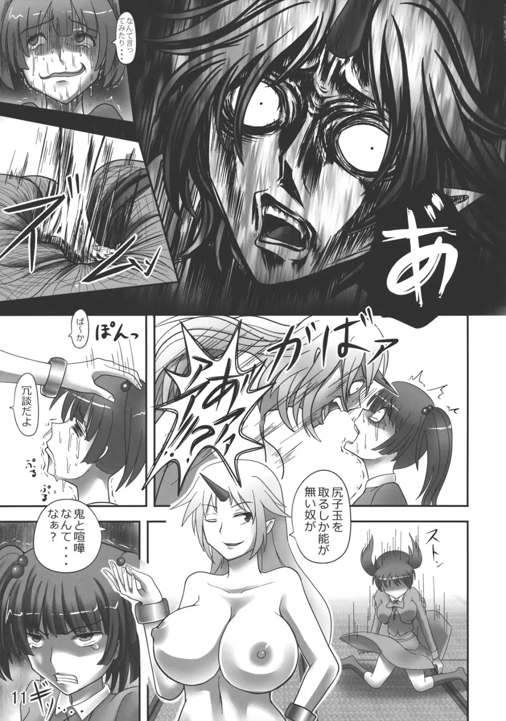 ゴッドハンド ～ブチ抜け、地獄門～ - page10