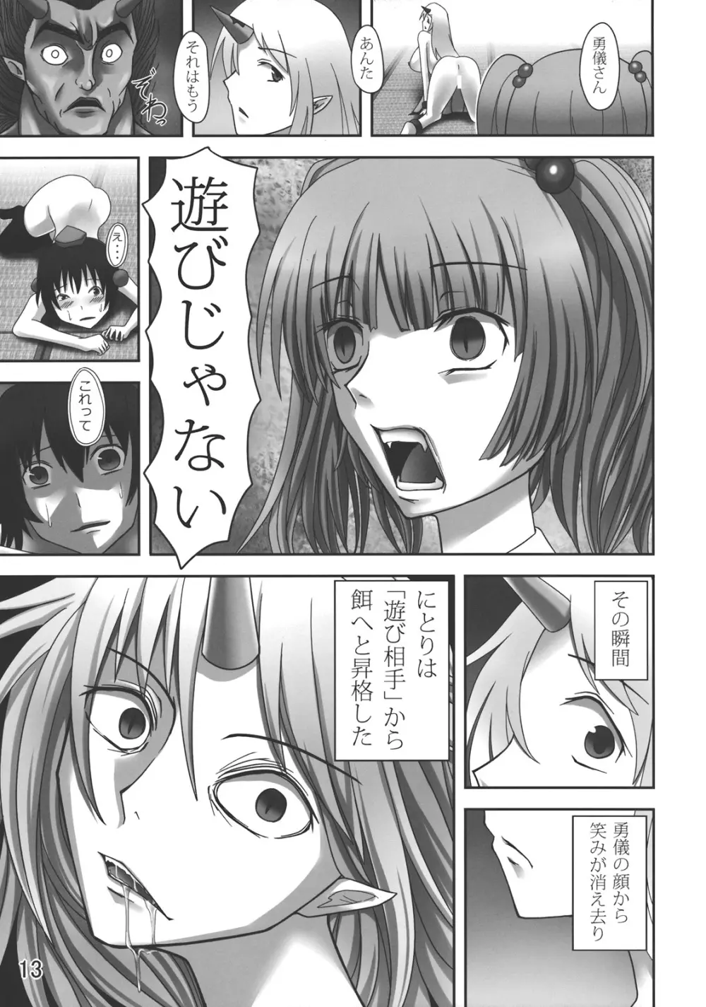 ゴッドハンド ～ブチ抜け、地獄門～ - page12