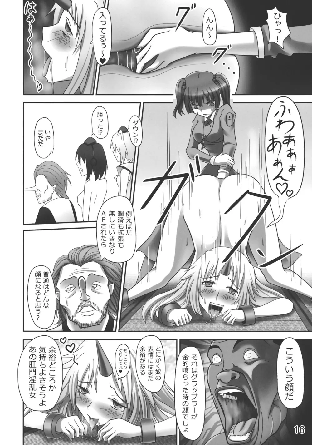 ゴッドハンド ～ブチ抜け、地獄門～ - page15