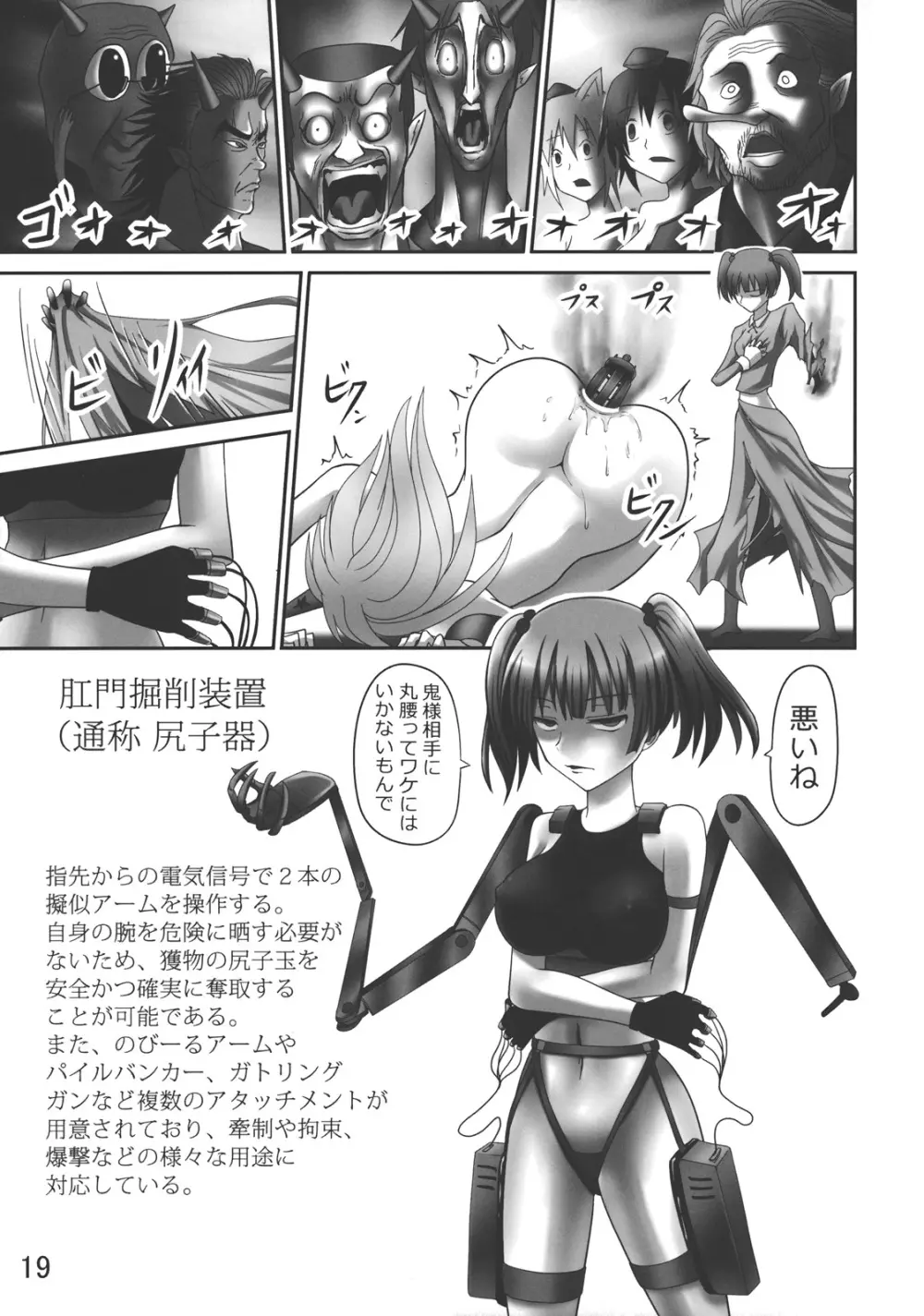 ゴッドハンド ～ブチ抜け、地獄門～ - page18
