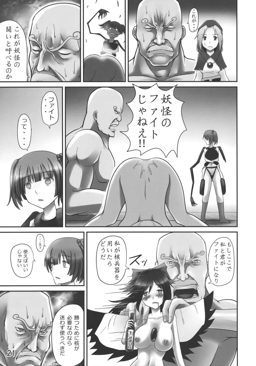 ゴッドハンド ～ブチ抜け、地獄門～ - page20