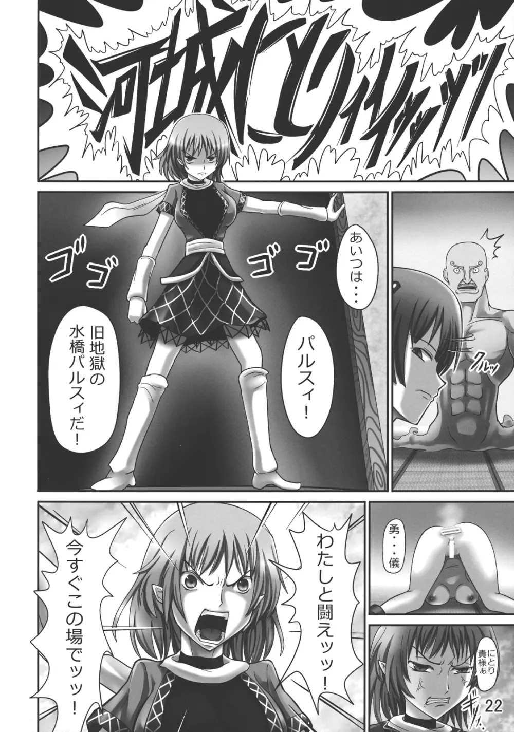 ゴッドハンド ～ブチ抜け、地獄門～ - page21