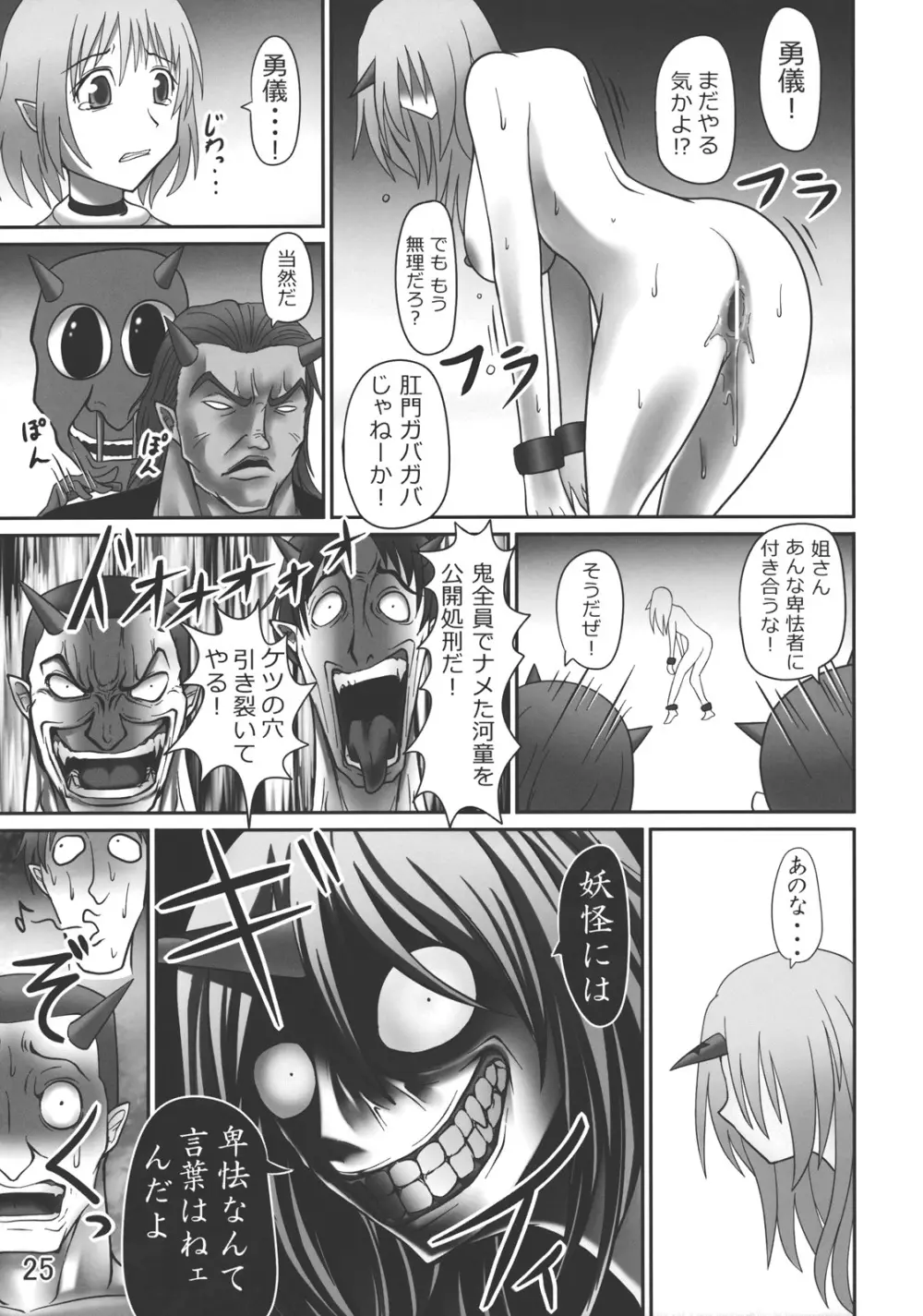 ゴッドハンド ～ブチ抜け、地獄門～ - page24