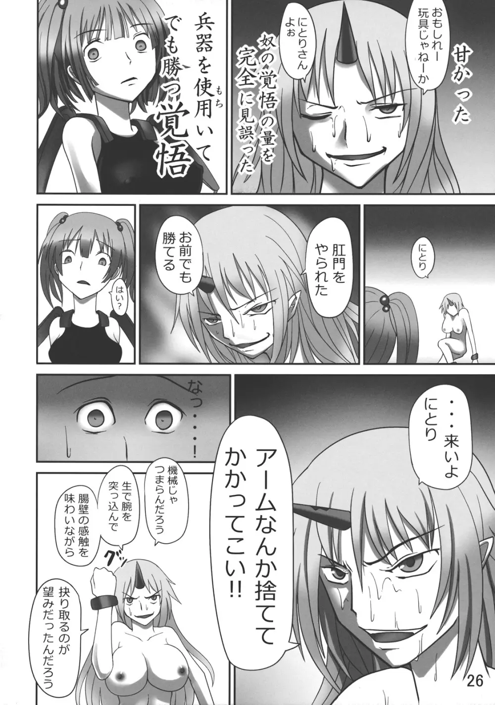 ゴッドハンド ～ブチ抜け、地獄門～ - page25