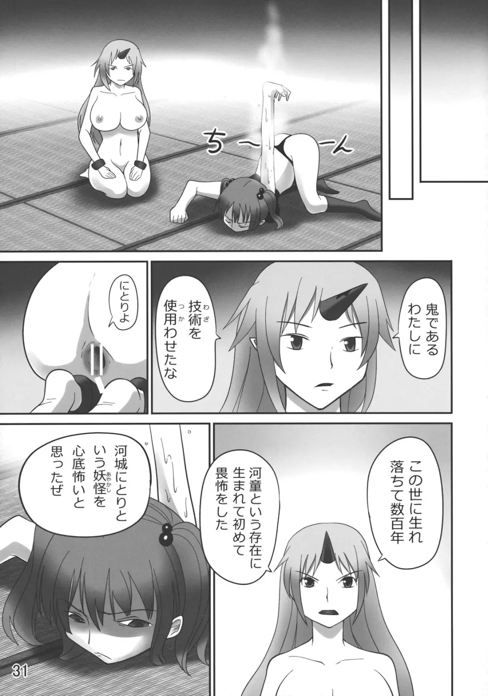 ゴッドハンド ～ブチ抜け、地獄門～ - page30