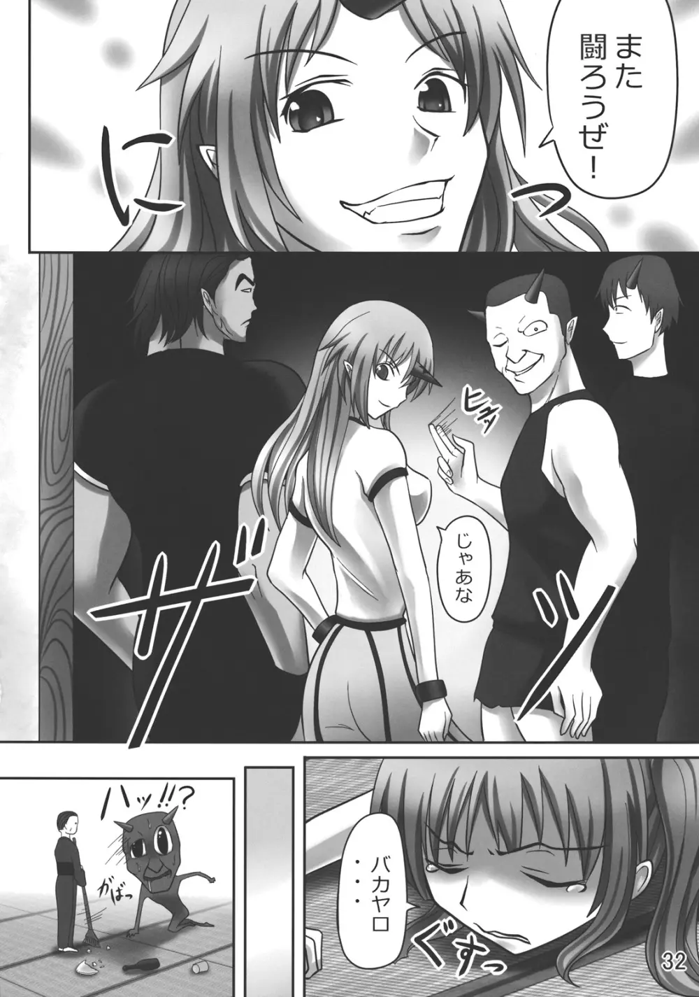 ゴッドハンド ～ブチ抜け、地獄門～ - page31
