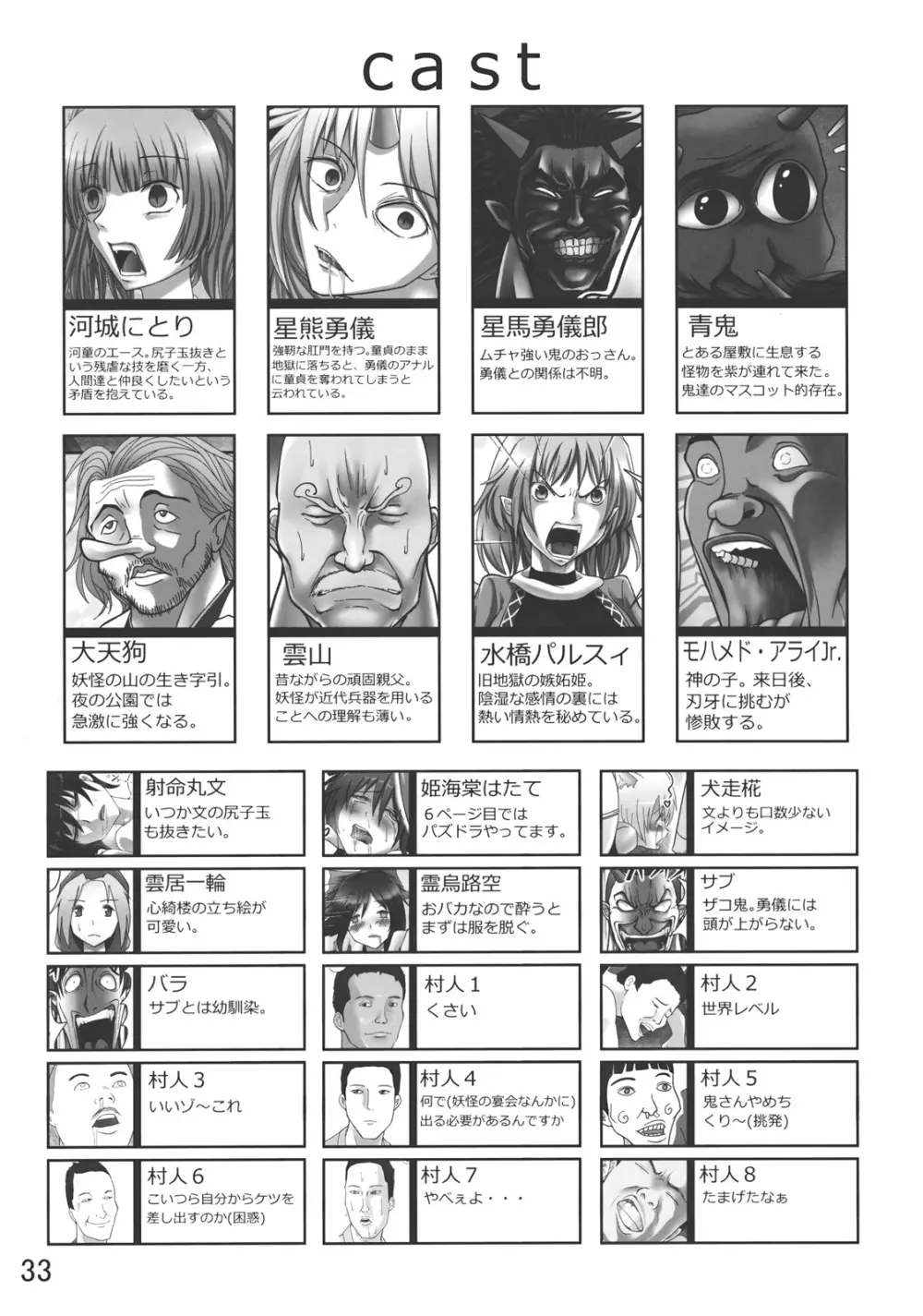 ゴッドハンド ～ブチ抜け、地獄門～ - page32