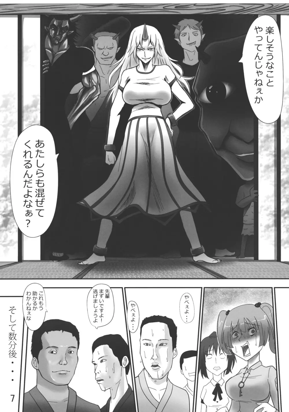 ゴッドハンド ～ブチ抜け、地獄門～ - page6