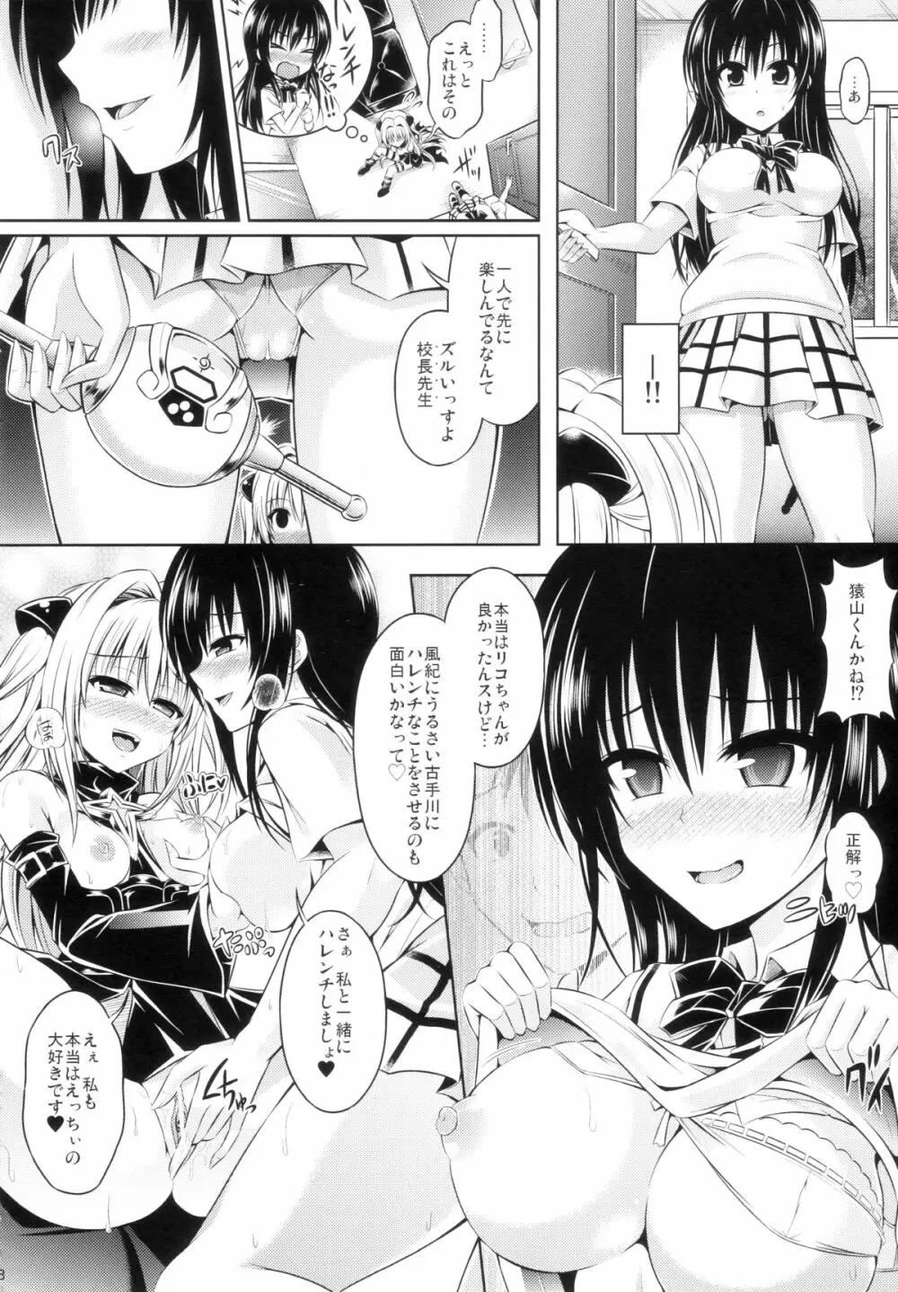 トランスxチェンジ - page10